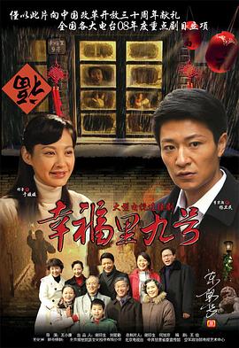 电影:幸福里九号