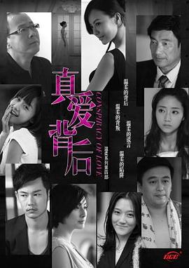 电影：真爱背后