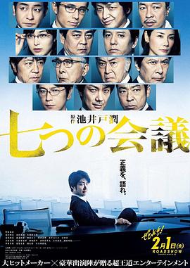 电影：七个会议