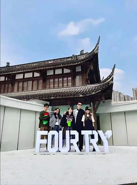 电影：下班啦合伙人2