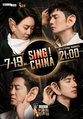 电影：中国好声音第八季