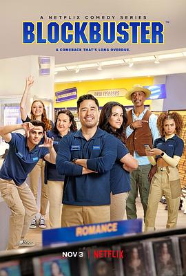 电影：人生百视达第一季