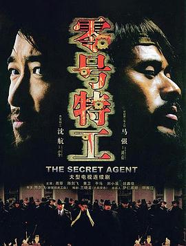 电影：零号特工