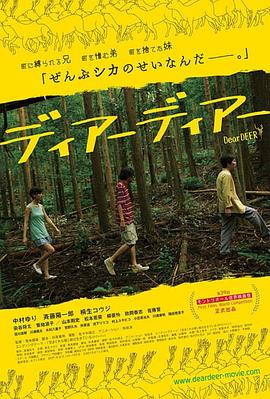 电影：亲爱的小鹿