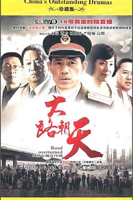 电影:大路朝天(2010)