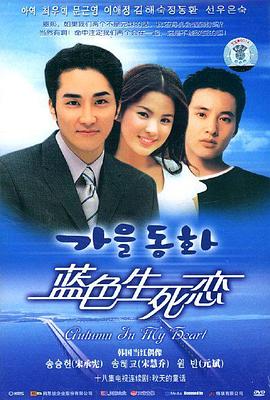 电影：蓝色生死恋(2000)