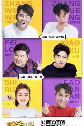 电影：爱笑会议室第二季