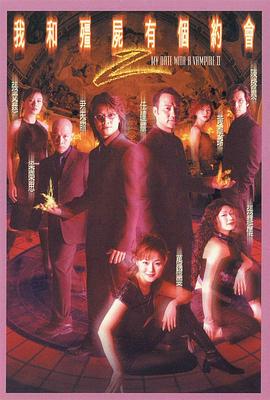 电影：我和僵尸有个约会2国语版