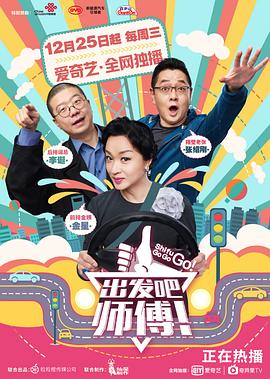 电影：出发吧，师傅！