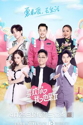 电影：喜欢你我也是第二季