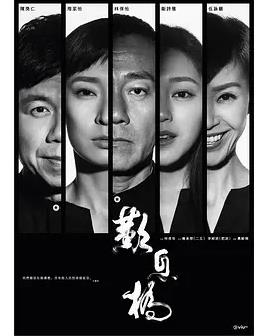 电影：叹息桥粤语版