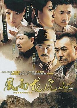 电影:风雨龙虎山