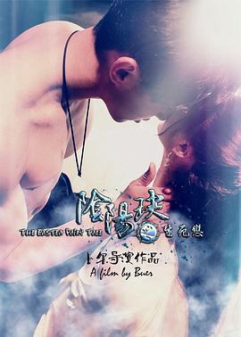 电影:阴阳玦之生死恋