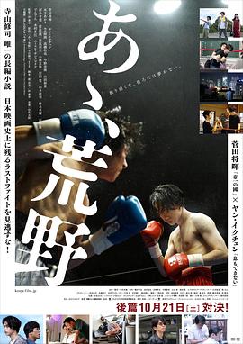 电影:啊,荒野后篇