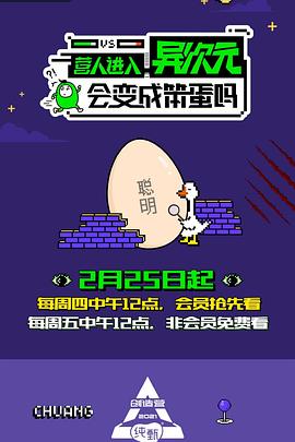 电影：营人进入异次元会变成笨蛋吗