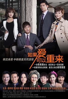 电影：如果爱可以重来