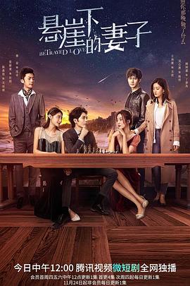 电影:悬崖下的妻子