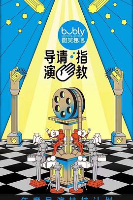 电影:导演请指教