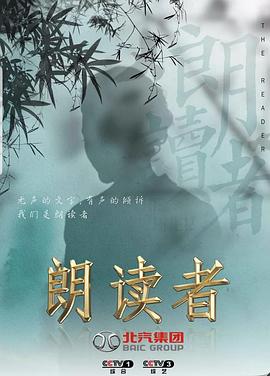 电影：朗读者第三季