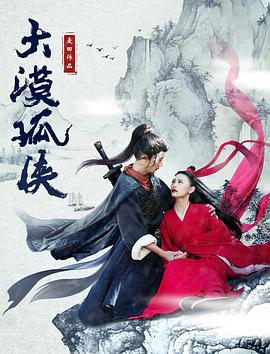 电影：大漠孤侠