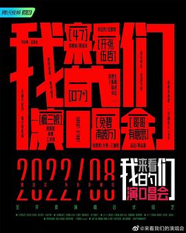 电影：来看我们的演唱会