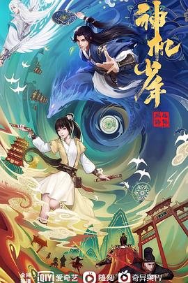 电影:风起洛阳之神机少年