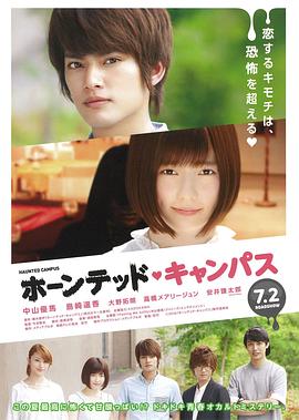 电影：闹鬼校园