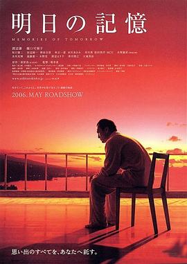 电影:明日的记忆(2006)
