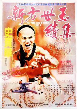 电影：新方世玉续集