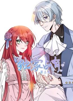 电影：独家占有动态漫画第二季