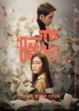 电影：爱情图鉴之暗恋