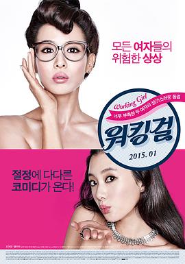 电影：工作女郎