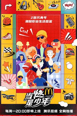 电影：当燃是少年