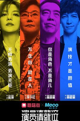 电影:演员请就位第一季