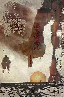 电影:番马舞西风