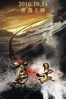 电影：勇士(2016)