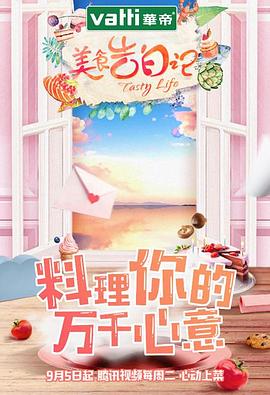 电影：美食告白记 第一季