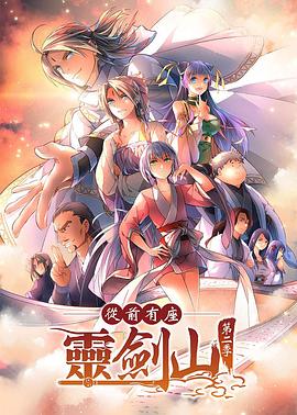 电影:从前有座灵剑山2