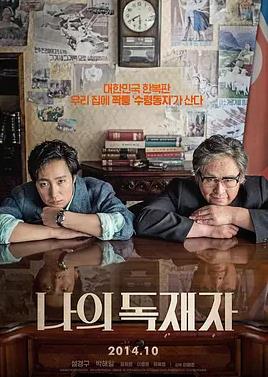 电影:我的独裁者