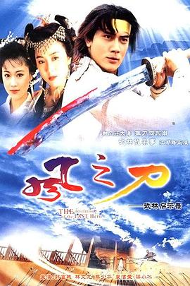 电影：风之刀国语