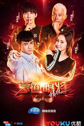 电影：蒙面唱将猜猜猜 第三季