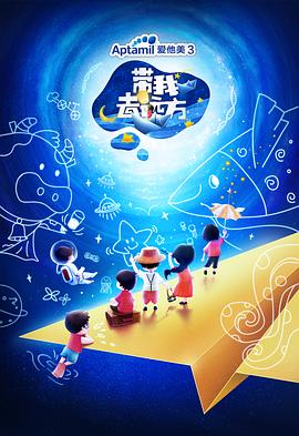 电影：带我去远方