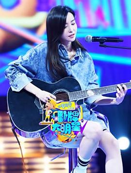 电影：翻牌大明星