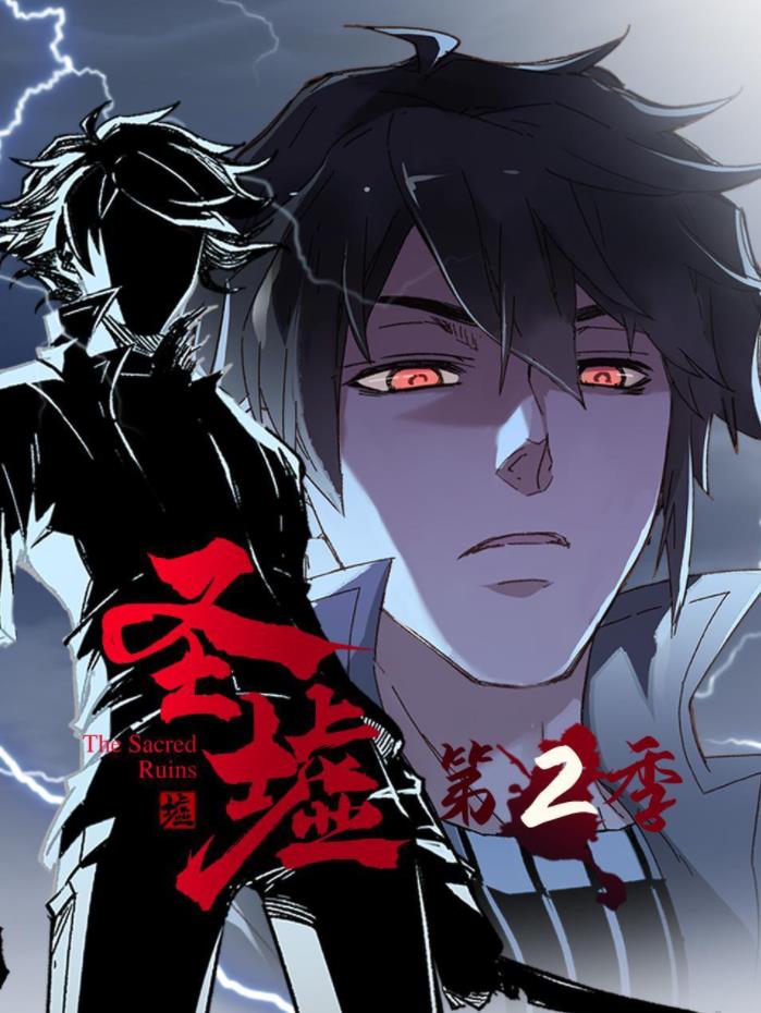 电影:圣墟第二季