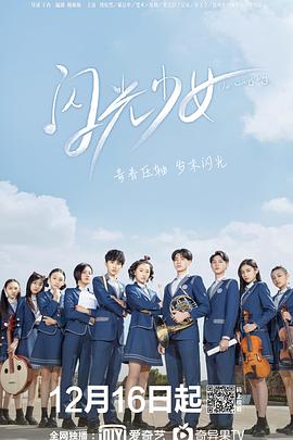 电影：闪光少女[电视剧版]