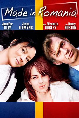 电影：罗马尼亚制造