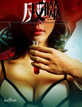 电影:反噬