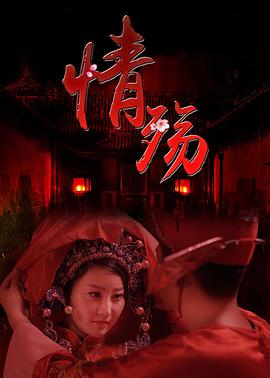 电影：情殇