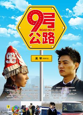 电影:九号公路