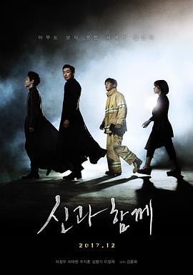 电影:与神同行:罪与罚